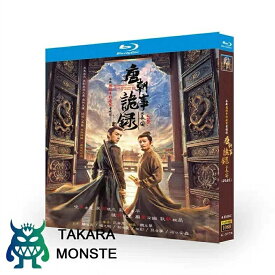 日本語字幕 中国ドラマ 華ドラ「唐朝詭事録：長安へ」ブルーレイDVD Blu-ray BOX