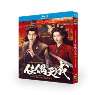 日本語字幕 中国ドラマ 華ドラ「佳偶天成 ～天の良縁～」DVD Blu-ray BOX 全話収録