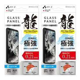 【 2個セット 在庫処分】エアージェイ iPhoneXS/X 兼用 光沢+Dragontrail VG8-9H6D【送料無料】