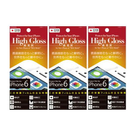 【3個セット 在庫処分】アイホープ iPhone 6/6s 4.7インチ用 高光沢+指紋防止 IH-FIP6ABHG【送料無料】