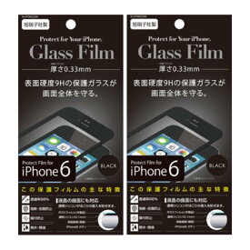 【2個セット 在庫処分】アイホープ iPhone 6/6s 4.7インチ用 ブラック 表面硬度9H+厚さ0.33mm+指紋皮脂防止 IH-IP06G33K【送料無料】