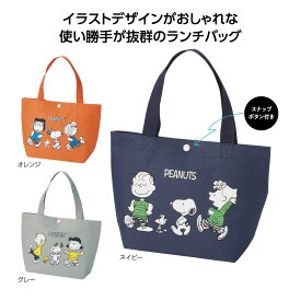 3色 3個セット スヌーピー ランチバッグ ランチトート トートバッグ お弁当バッグ