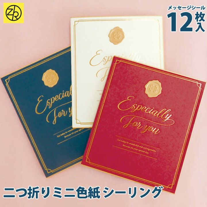 楽天市場】二つ折りミニ色紙 シーリング 色紙 寄せ書き シール ゼット 