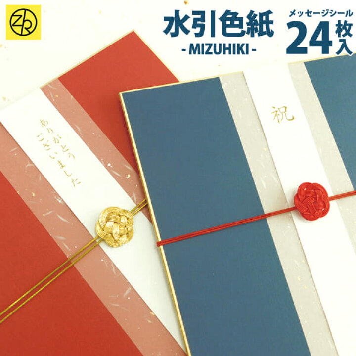楽天市場 水引色紙 二つ折り 寄せ書き シール 卒業 卒業式 卒園 かわいい おしゃれ 大人数 退職 プレゼント デザイン ウェディング イラスト グリーティングカード メッセージ ゼットアンドケイ ギフト 贈り物 アレンジ 孫 巣ごもり おうち時間 ｚ ｋ
