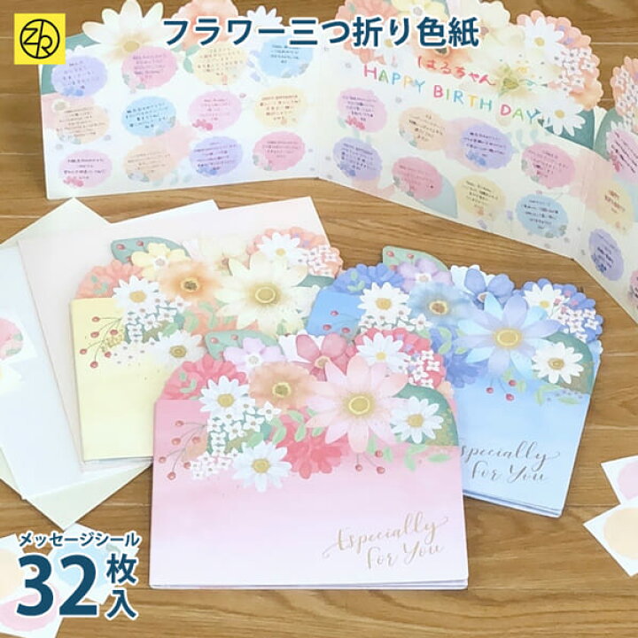 楽天市場 フラワー三つ折り色紙 寄せ書き シール 卒業 卒業式 卒園 かわいい おしゃれ 大人数 退職 プレゼント デザイン ウェディング グリーティングカード メッセージ ゼットアンドケイ ギフト 贈り物 アレンジ 孫 卒団 巣ごもり おうち時間 M便 9 25 ｚ ｋ