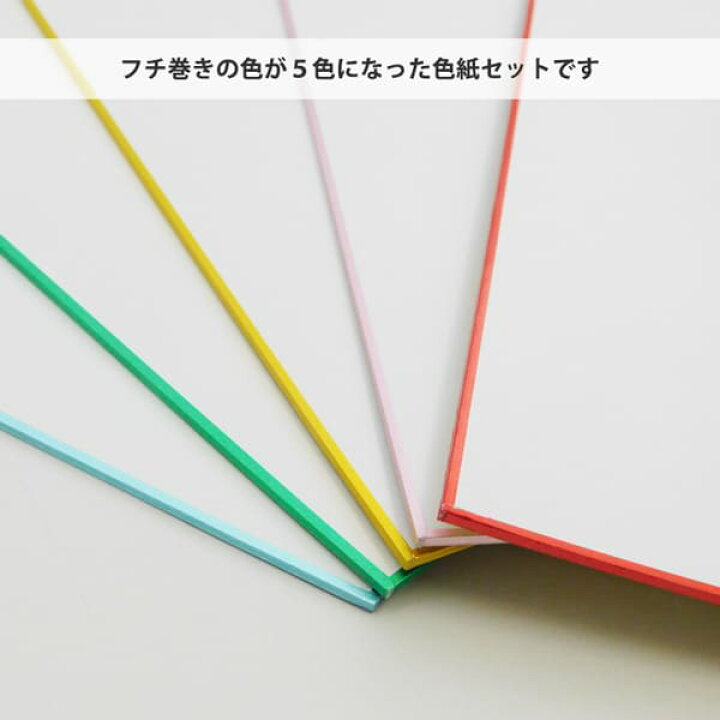 楽天市場 縁巻き色紙 5枚入 寄せ書き サイン イラスト 卒業 卒業式 卒園 かわいい おしゃれ 大人数 退職 プレゼント デザイン ウェディング グリーティングカード メッセージ ゼットアンドケイ ギフト 贈り物 アレンジ 敬老の日 孫 巣ごもり おうち時間 ｚ ｋ