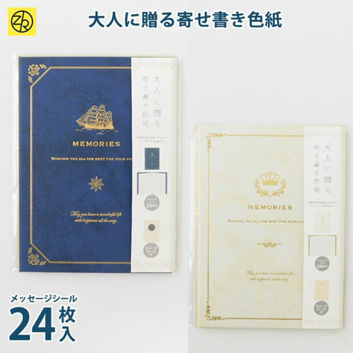 楽天市場 大人に贈る寄せ書き色紙 二つ折り色紙 寄せ書き シール 卒業 卒業式 卒園 かわいい おしゃれ 大人数 退職 プレゼント デザイン ウェディング グリーティングカード メッセージ ゼットアンドケイ ギフト 贈り物 アレンジ 孫 卒団 巣ごもり おうち時間 M便 9 25