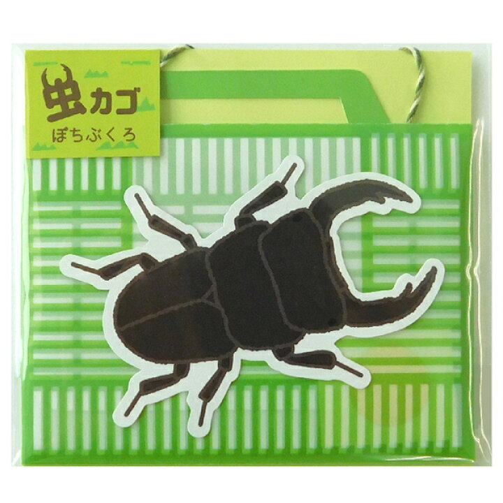 楽天市場 虫カゴ ぽちぶくろ ポチ袋 プチ袋 かわいい お年玉 おとしだま おもしろ グッズ 雑貨 ゼットアンドケイ M便 3 25 巣ごもり おうち時間 ｚ ｋ
