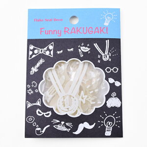 FLAKE SEAL DECO(フレークシール デコ) ファニーラクガキ(W) プレゼント ギフト 贈り物 アレンジ スクラップブッキング スクラップブック かわいい おしゃれ ペーパー ミニアルバム 材料 [M
