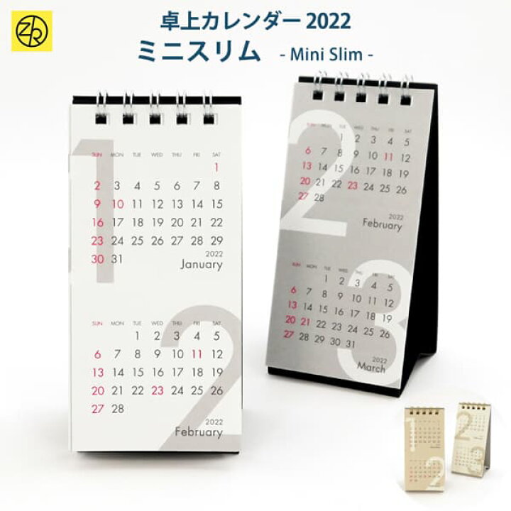 楽天市場 22年1月始まり カレンダー ミニスリム 卓上 おしゃれ かわいい デザイン 机 シンプル 販促 業務用 景品 ゼットアンドケイ M便 6 25 巣ごもり おうち時間 ｚ ｋ