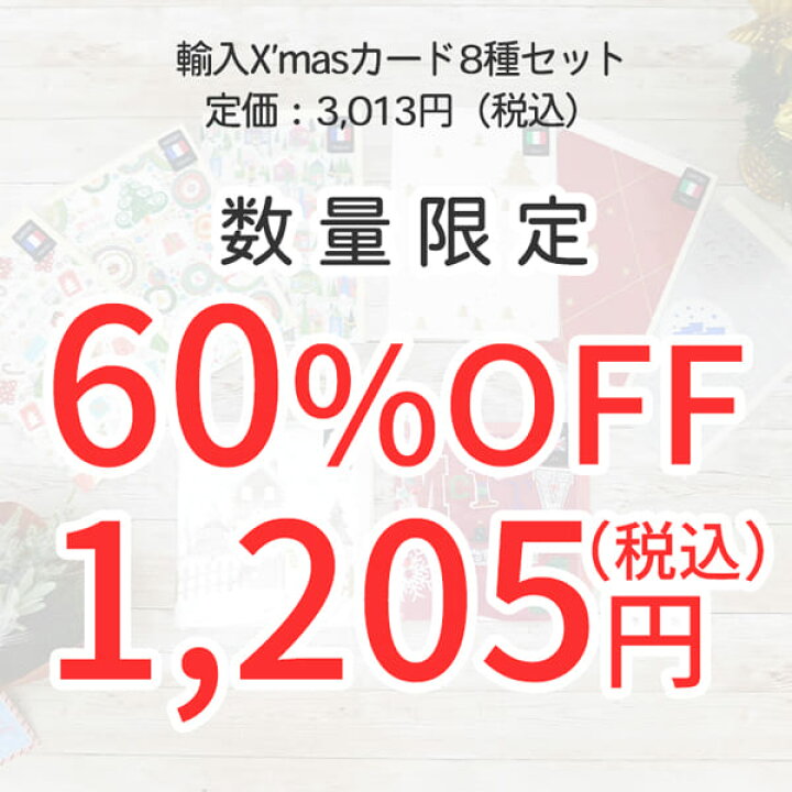 楽天市場 数量限定60 Off クリスマスカードセット８種セット 輸入 輸入品 プレゼント クリスマスツリー 雪 おしゃれ かわいい グリーティング カード M便 5 25 ｚ ｋ
