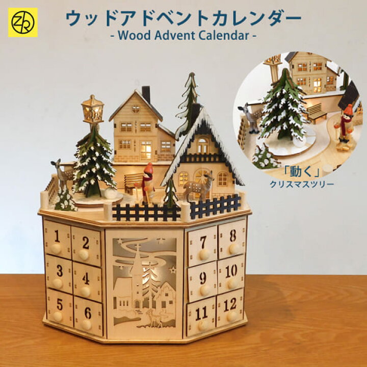 楽天市場】ウッドアドベントカレンダー 手作り 北欧 おしゃれ 照明 LED 