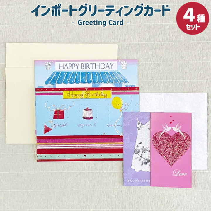 楽天市場】インポートカード4種セット HAPPY BIRTHDAY 誕生日カード 