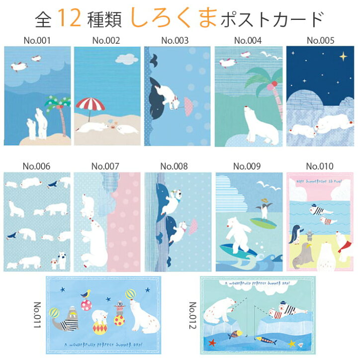 楽天市場 しろくま ポストカード はがき 海 暑中見舞い イラスト グリーティングカード 巣ごもり おうち時間 z k 楽天市場 しろくま ポストカード はがき 海 暑中見舞い イラスト グリーティングカード 巣ごもり おうち時間 z k