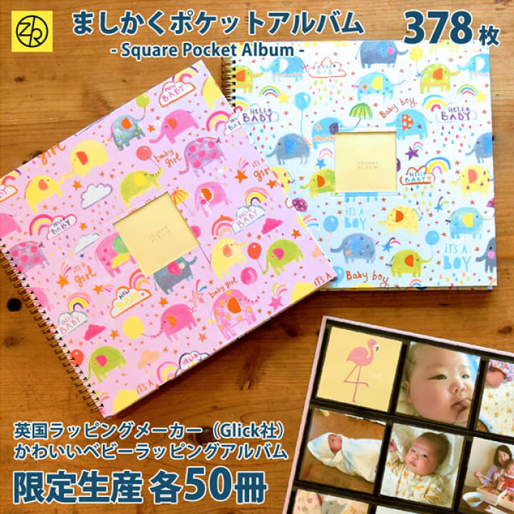 楽天市場 ましかくポケットアルバム 9ポケット 378枚収納 大容量 ベビーラッピング 黒台紙 写真 フォトアルバム 写真整理 手作り エコー写真 ベビー ましかくプリント ましかくアルバム かわいい おしゃれ 正方形 ゼットアンドケイ 巣ごもり おうち時間 ｚ ｋ