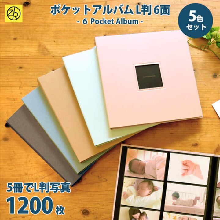 5冊セット割 ましかくポケットアルバム 9ポケット 10枚収納 5色セット 大容量 黒台紙 写真 フォトアルバム 写真整理 手作り エコー写真 ベビー ましかくプリント ましかくアルバム ましかくフォト かわいい おしゃれ 正方形 ゼットアンドケイ 巣ごもり おうち時間