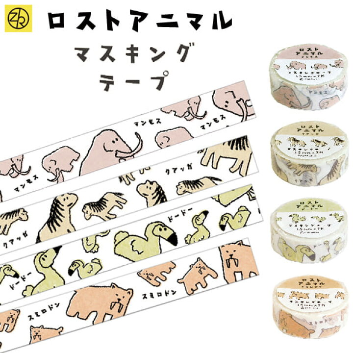 楽天市場】マスキングテープ マステ 15mm 7m かわいい おもしろ ロスト 