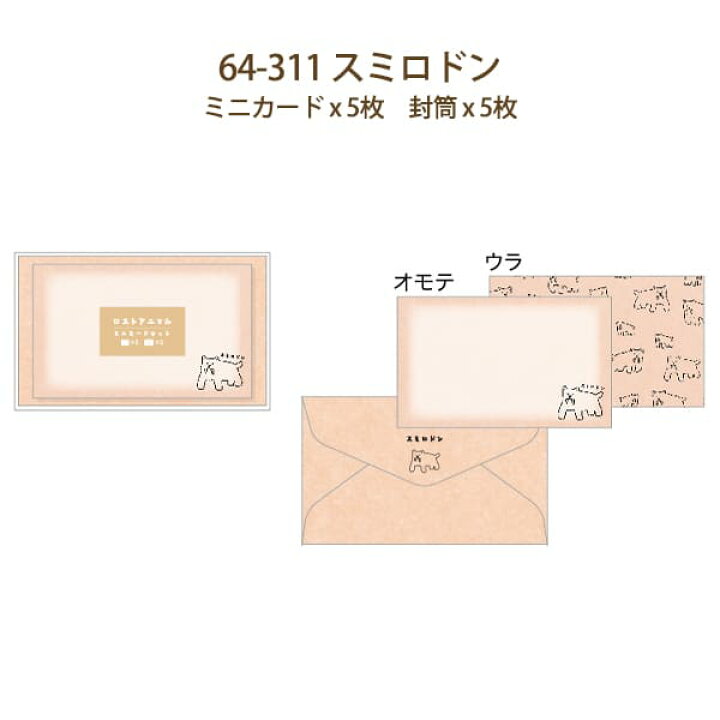楽天市場 ミニカード 手紙 便箋 メモ かわいい おもしろ ロストアニマル ステーショナリー ゾウ 象 シマウマ 馬 ダチョウ トラ 絶滅 動物 どうぶつ いきもの ゼットアンドケイ M便 3 25 巣ごもり おうち時間 ｚ ｋ