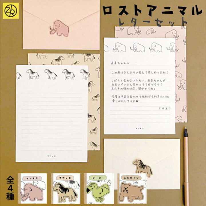 楽天市場 レターセット 手紙 便箋 メモ かわいい おもしろ ロストアニマル ステーショナリー ゾウ 象 シマウマ 馬 ダチョウ トラ 絶滅 動物 どうぶつ いきもの ゼットアンドケイ M便 6 25 巣ごもり おうち時間 ｚ ｋ