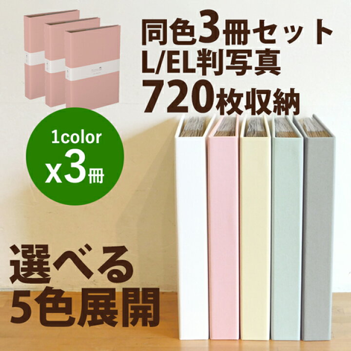 楽天市場】【同色3冊セット】Harmaa（ハルマー）ポケットアルバムL判3 