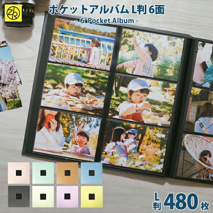 楽天市場】L判ポケットアルバム らくポッケ 6ポケット 480枚収納 1年1 