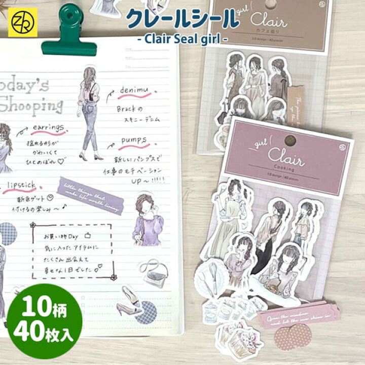 楽天市場 フレークシール クレールシール ガール Clair Seal 10柄40枚入 シール ステッカー 手帳 ノート 日記 女の子 おしゃれ コラージュ カフェ アウトドア ゼットアンドケイ M便 2 25 ｚ ｋ