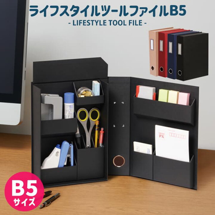 楽天市場】ライフスタイルツールボックスB5 文房具 収納ボックス 紙箱 