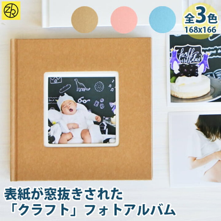 楽天市場 フレームアルバム クラフト S Size アルバム 写真 フォトアルバム かわいい 誕生日 デザイン おしゃれ フリー台紙 手作り エコー写真 シール 誕生日 整理 ゼットアンドケイ Z K プレゼント ギフト 贈り物 アレンジ M便 18 25 巣ごもり おうち時間 ｚ ｋ