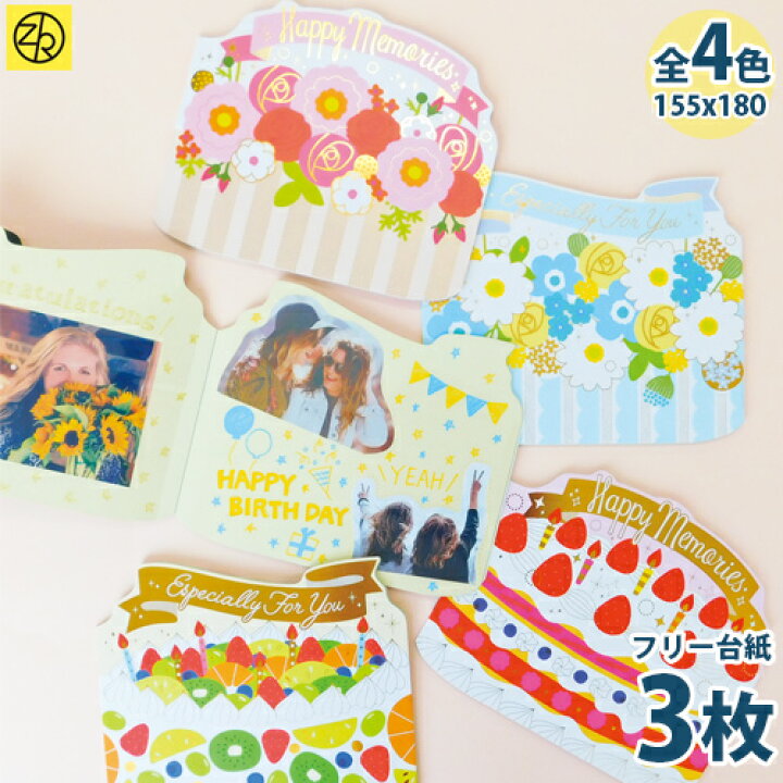 楽天市場 プレゼントフリーアルバム 写真 フォトアルバム 手作り かわいい 誕生日 結婚式 デザイン おしゃれ フリー台紙 エコー写真 アルバムデコレーション シール ゼットアンドケイ プレゼント ギフト 贈り物 アレンジ M便 5 25 巣ごもり おうち時間 ｚ ｋ