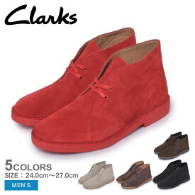 【店内全品★P5倍！】クラークス デザートブーツ 2 CLARKS カジュアルシューズ メンズ ブラック 黒 ブラウン 茶 DESERT BOOT 2 靴 シューズ チャッカブーツ ミドルカット ミッドカット レザー クラシック ドレス スエード