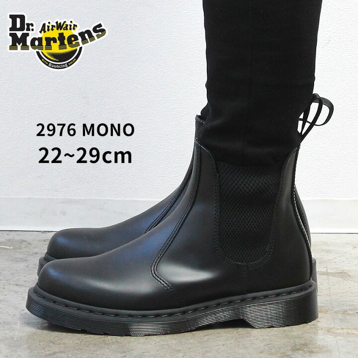 楽天市場 さらに800円引きcp 対象 ドクターマーチン 2976 Mono Dr Martens ブーツ メンズ レディース ブラック 黒 ユニセックス ブランド サイドゴア チェルシーブーツ シューズ カジュアル クラシック クラシカル シンプル 靴 本革 レザー 定番 人気