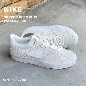 【1日0時～★TIME SALE】ナイキ SB ズーム ポゴ プラス プレミアム SOU NIKE スニーカー メンズ レディース ホワイト 白 SB ZOOM POGO PLUS PREMIUM SOU DZ7584 靴 シューズ カジュアル ストリート スケーター シューレース スポーツ ブランド 運動 ローカット