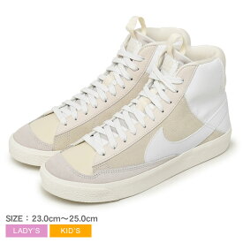 【店内全品★P2倍！】ナイキ ブレーザー ミッド 77 D GS NIKE スニーカー レディース キッズ ジュニア 子供 ホワイト 白 BLAZER MID 77 D GS DQ6084 靴 シューズ カジュアル ストリート スポーツ ブランド 運動 ダンス ハイカット ミドルカット ミッドカット