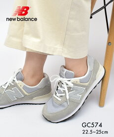 【店内全品★P2倍！】ニューバランス スニーカー レディース GC574 new balance RD1 グレー ワイズM ウイズM スエード 天然皮革 レザー 靴 シューズ シンプル ブランド 人気 定番 通勤 通学 歩きやすい クッション グリップ カジュアル シンプル おしゃれ トレンド