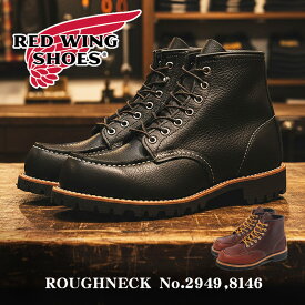 レッドウィング ラフネック RED WING ブーツ メンズ ブラック 黒 ブラウン 2949 8146 靴 シューズ ブーツ オイルスリック ワークブーツ 通勤 モックトゥ モカシンタイプ ビジネスシューズ 革靴 本革 レザー ブランド ビジネス クラシック