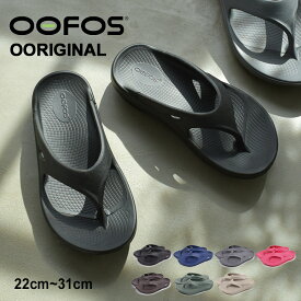 ウーフォス ウーオリジナル OOFOS OORIGINAL 1000 リカバリーサンダル メンズ レディース 男性用 女性用 黒 グレー ネイビー ベージュ ブラック 夏|slz|