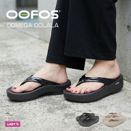 ウーフォス ウーメガ ウーララ OOFOS リカバリーサンダル レディース ブラック 黒 ベージュ OOMEGA OOLAL…
