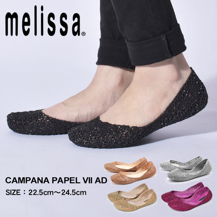 楽天市場 250円引きcp 対象 メリッサ カンパーナ パペル Vii Ad Melissa パンプス レディース ブラック 黒 シルバー ゴールド ベージュ Campana Papel Vii Ad バレエシューズ ぺたんこ フラット 靴 シューズ ブランド サンダル シンプル ゴージャス きれいめ