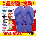 クーポン利用で最大2,000円オフ！[7/24-9:59まで]【メール便 送料無料】 ハワイアナス havaianas トップ ビーチサンダル 白 他全15色 ... ランキングお取り寄せ