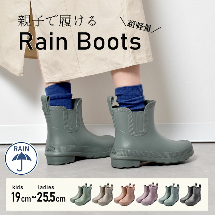 楽天市場 驚きの軽さ レインブーツ レディース キッズ 超軽量 親子おそろい 19cm 25 5cm やわらか サイドゴア 長靴 かわいい オシャレ 防水 レインシューズ 歩きやすい ショート丈 大きめ 小さめ 雨 雪 靴 撥水 軽い ガーデニングトドス To 358 Slz Z Craft