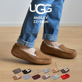 【店内全品★P2倍！】アグ アンスレー UGG モカシン レディース ブラック 黒 ベージュ グレー ブラウン レッド ANSLEY 1106878 シューズ ぺたんこ 靴 フラット ボア ブランド 防寒 保温 歩きやすい 人気 定番 かわいい お出かけ スリッポン シンプル