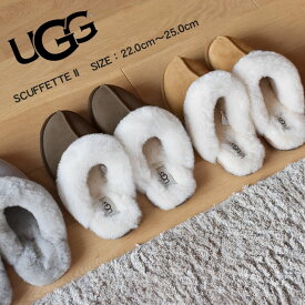 【店内全品★P2倍！】アグ SCUFFETTE II UGG ムートンシューズ スリッパ レディース ボア スリッポン サボ 秋 冬 靴 黒 ブラック ブラウン ベージュ 1106872 外履き 室内履き オフィス 保温 防寒 あったか シープスキン もこもこ クリスマス ブランド