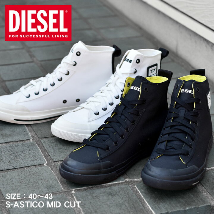 楽天市場 ディーゼル S アスティコ ミッドカット Diesel スニーカー メンズ ホワイト 白 ブラック 黒 S Astico Mid Cut Y P1992 靴 シューズ 通勤 通学 ハイカット ミドルカット おしゃれ ブランド カジュアル シンプル Z Craft