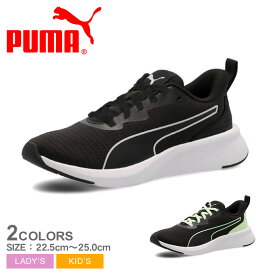 【店内全品★P2倍！】プーマ フライヤー ライト MU スニーカー PUMA スニーカー レディース キッズ ブラック 黒 310341 靴 シューズ ローカット ブランド シンプル カジュアル スポーティ ランニング ランニングシューズ 快適 通学 おしゃれ ホワイト 白 ミント