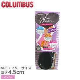 【店内全品★P5倍！】コロンブス スタイルソリューション カカトフィット＆アップ 4.5cm COLUMBUS インソール レディース ブラック 黒 ホワイト 白 COLUMBUS STYLE SOLUTION FIT&UP 4.5cm 低反発 クッション 厚い ラテックス 4.5cm 高身長 中敷き