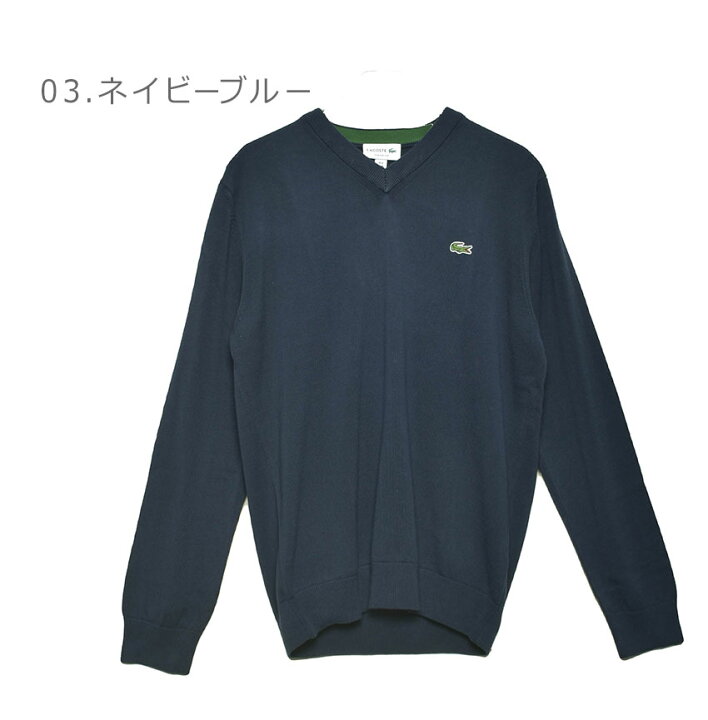 楽天市場】ラコステ セーター LACOSTE Vネック オーガニックコットン 