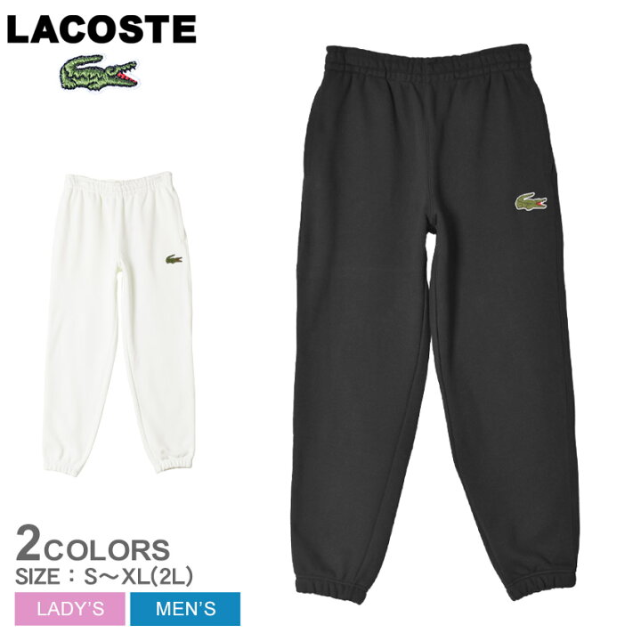 楽天市場】ラコステ スウェットパンツ LACOSTE リラックスフィット 