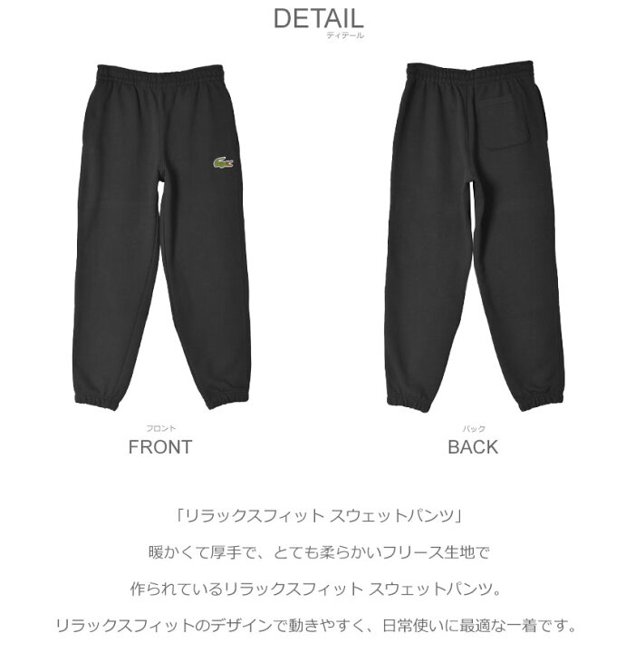 楽天市場】ラコステ スウェットパンツ LACOSTE リラックスフィット 