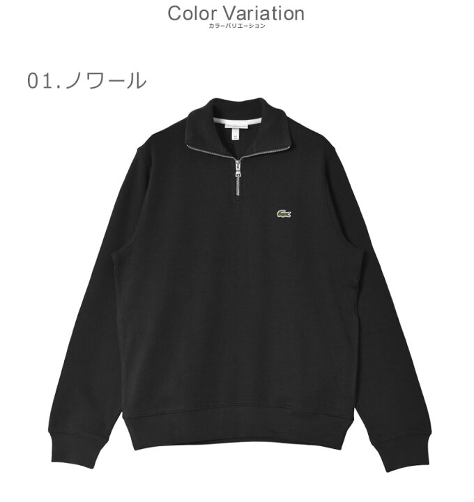楽天市場】LACOSTE ラコステ ハーフジップ スウェット メンズ ブラック  