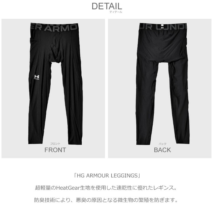 楽天市場】【ゆうパケット配送】 アンダーアーマー レギンス UNDER ARMOUR HG アーマー レギンス メンズ ブラック 黒 グレー HG  ARMOUR LEGGINGS 1361586 トレーニング スポーツ ドライ ストレッチ フィット 伸縮 抗菌防臭 通気性 快適 吸湿速乾性 タイツ  スパッツ : Z-CRAFT